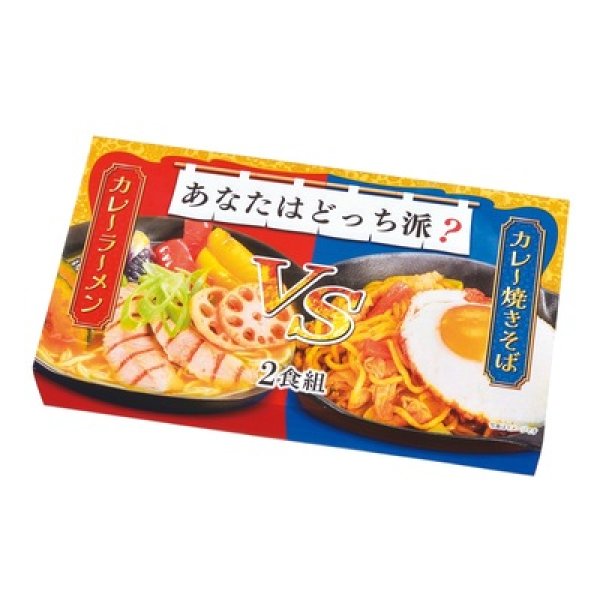 画像2: あなたはどっち派？カレーラーメンＶＳカレー焼きそば２食組 (2)