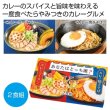 あなたはどっち派？カレーラーメンＶＳカレー焼きそば２食組の写真
