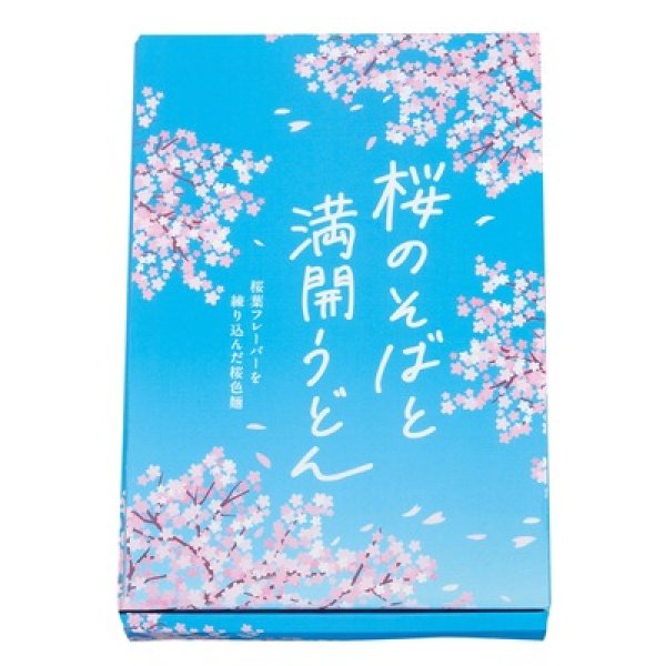 画像2: 桜のそばと満開うどん (2)