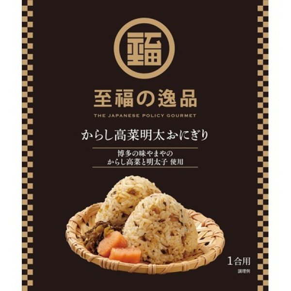 画像2: 至福の逸品　からし高菜明太おにぎりの素 (2)
