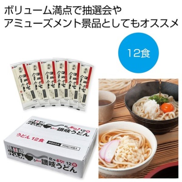 たっぷり１２食　熟成仕込み讃岐うどんの写真