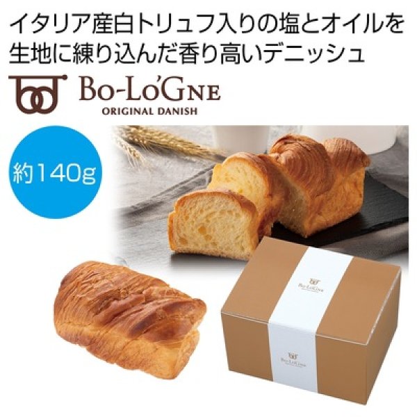 ボローニャ　白トリュフ塩デニッシュパンの写真