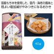 「感謝を込めて」焼き塩仕立て　海老と雲丹風味おかき４０ｇの写真
