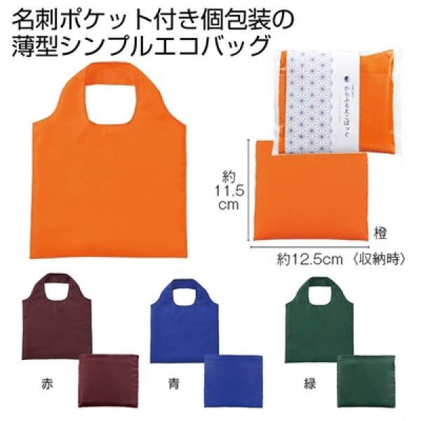 ごあいさつ　からふるえこばっぐ１個の写真