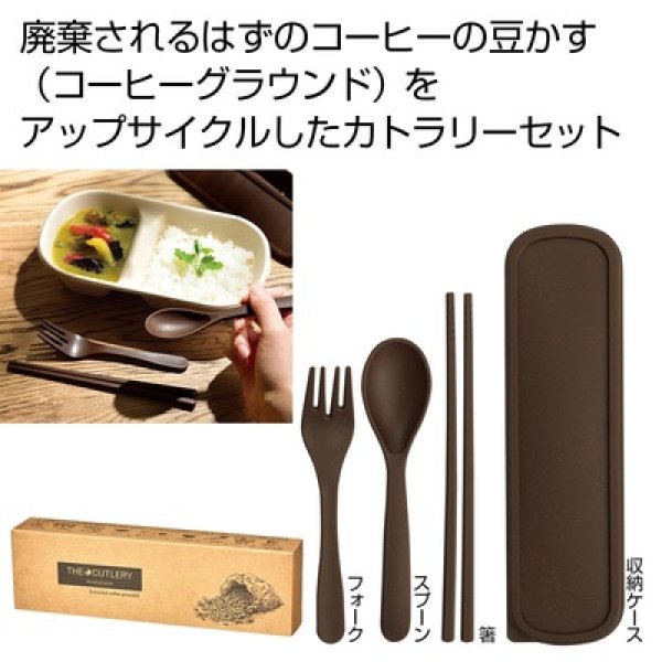 ザ・カトラリー（コーヒーグラウンド配合）＃ｓｕｓｔａｉｎａｂｌｅの写真