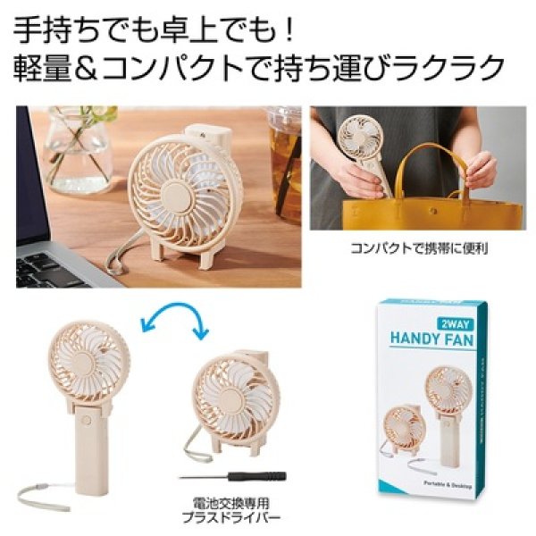 ２ＷＡＹハンディファンの写真