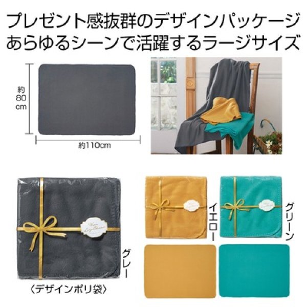 ウォームラージブランケット　１枚の写真