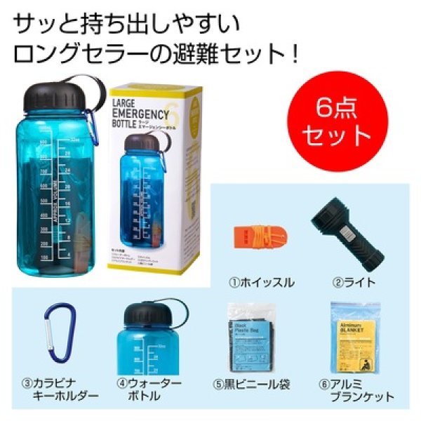 ラージエマージェンシーボトルの写真