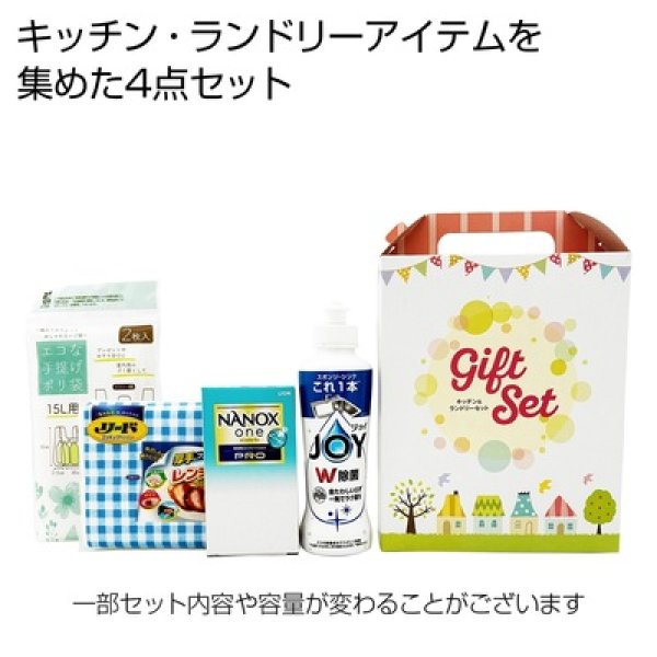 キッチン＆ランドリー４点セットの写真