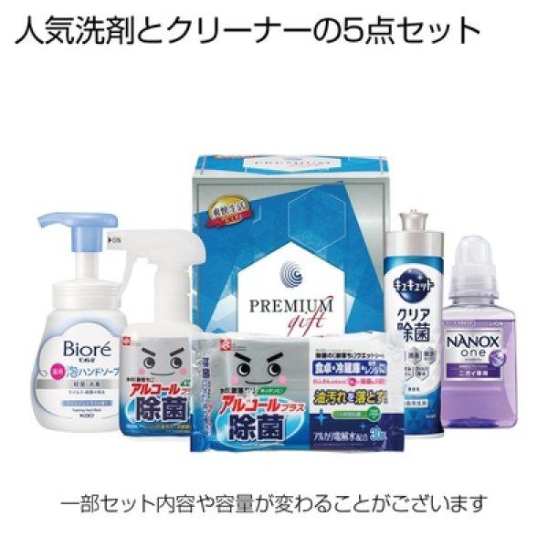 クリーン生活ギフト５点セットの写真