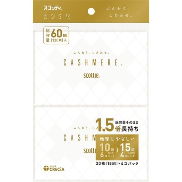 スコッティカシミヤポケット１５Ｗ４個組の写真