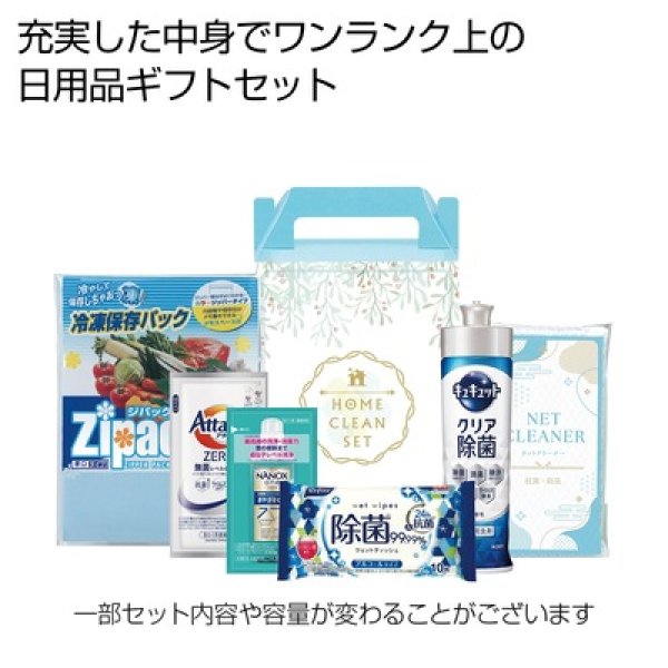 ホームクリーン６点セットの写真