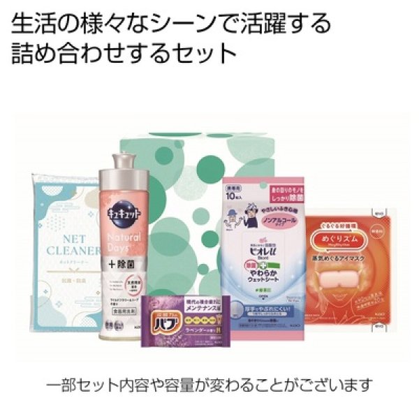リラックスライフ５点セットの写真