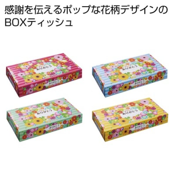 ありがとう　ＢＯＸティッシュ４０Ｗ　１個の写真