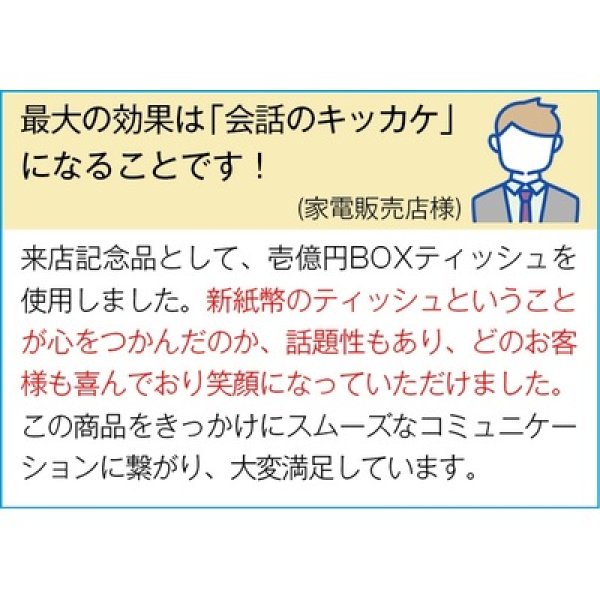 画像2: ミニミニ壱億円ＢＯＸティッシュ１０Ｗ (2)