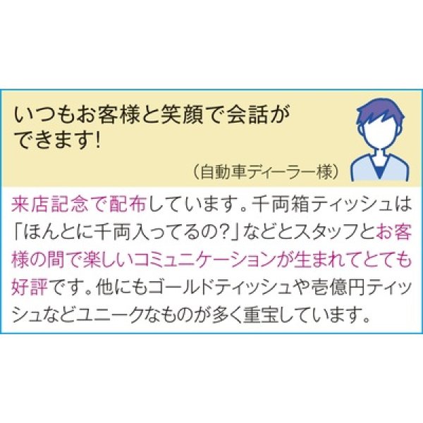 画像3: 千両箱ティッシュ１５０Ｗ (3)