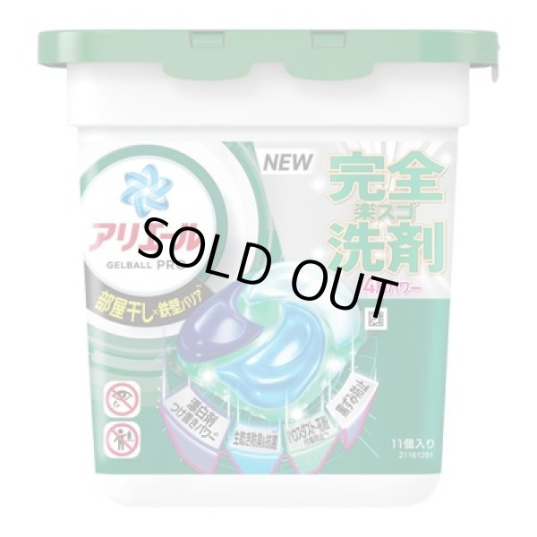 アリエールジェルボールプロ（部屋干し）の写真