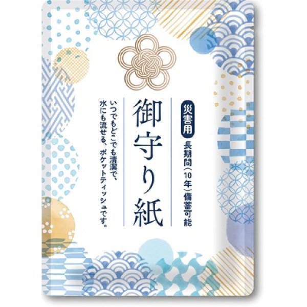 御守り紙ポケットティッシュ７Ｗの写真