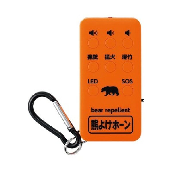 充電式熊よけホーンの写真