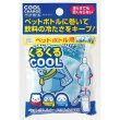 クールチャージ　ペットボトル用の写真