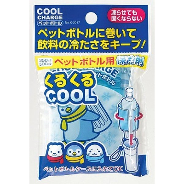 クールチャージ　ペットボトル用の写真