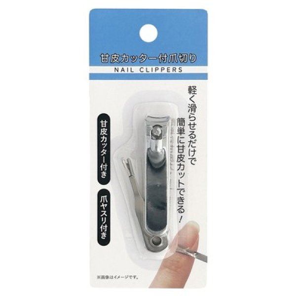 画像2: 甘皮カッター付爪切り (2)