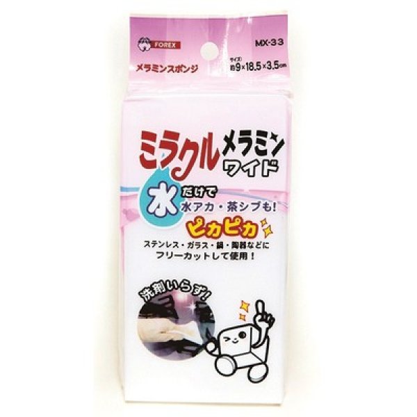 ミラクルメラミンワイドの写真