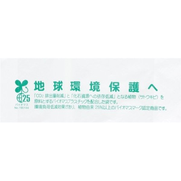 画像4: バイオマス２５％　国産ポリ袋８枚 (4)
