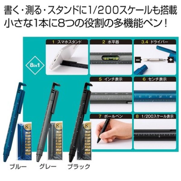 ８ｉｎ１多機能ツールペン１本の写真