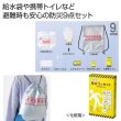 備えて安心　防災９点セットの写真