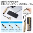 ３ｉｎ１充電ケーブルの写真