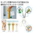 マグネットケース付き万能キッチンハサミの写真