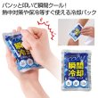 瞬間冷却ＣＯＯＬパックの写真