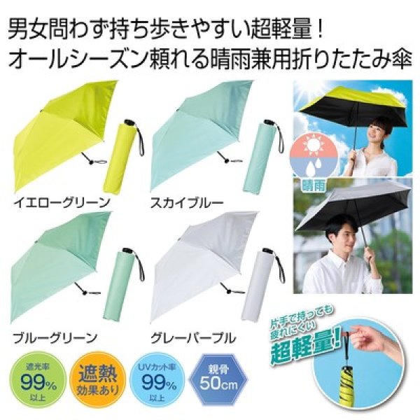 晴雨兼用　超軽量折りたたみ傘１本の写真