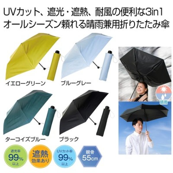晴雨兼用　３ｉｎ１折りたたみ傘１本の写真