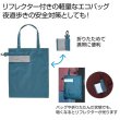 ｅＴＯＮＥ　リフレクター付きエコバッグ（ブルー）の写真