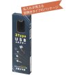 画像2: ３ＴｙｐｅＵＳＢコネクター (2)