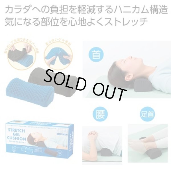 ストレッチゲルクッションの写真