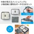 バッグインバッグ＆ポーチ３点セットの写真