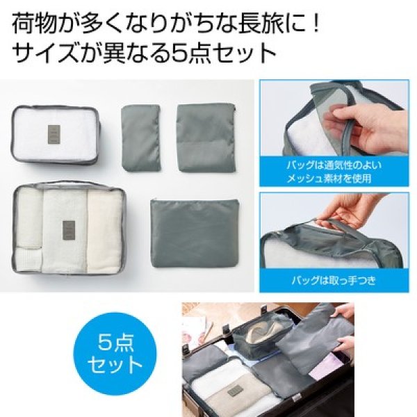 バッグインバッグ＆ポーチ５点セットの写真