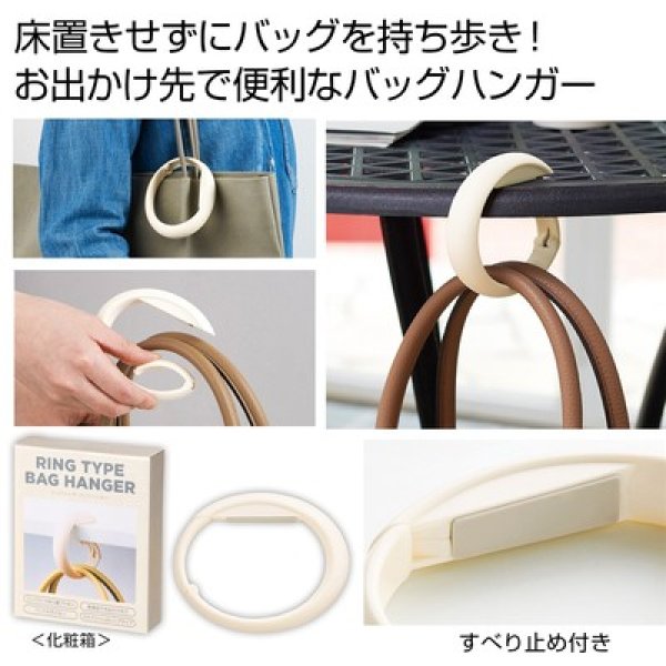 リングタイプ　バッグハンガーの写真