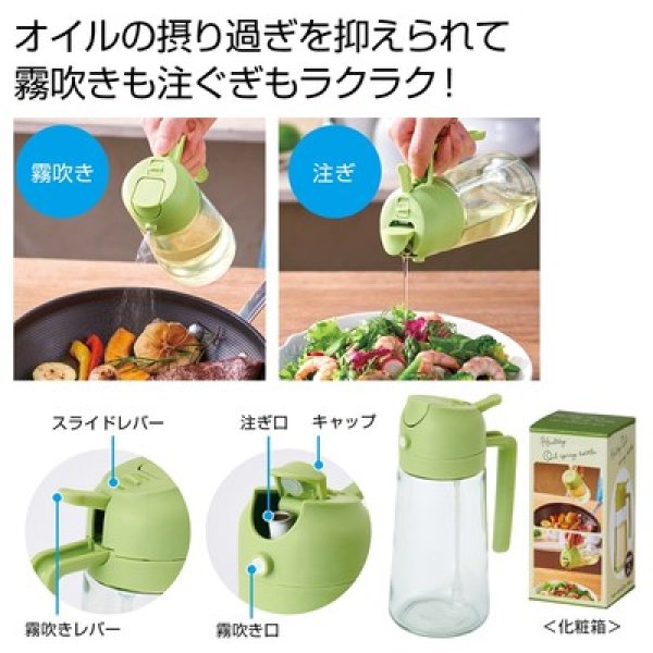ヘルシーオイルスプレーボトルの写真