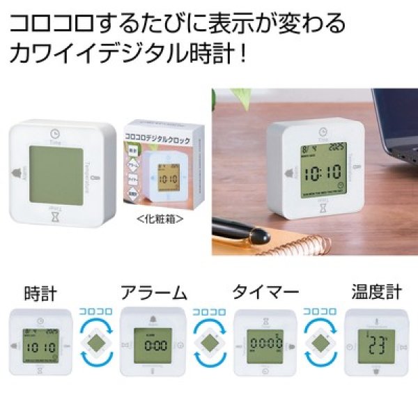 コロコロデジタルクロックの写真