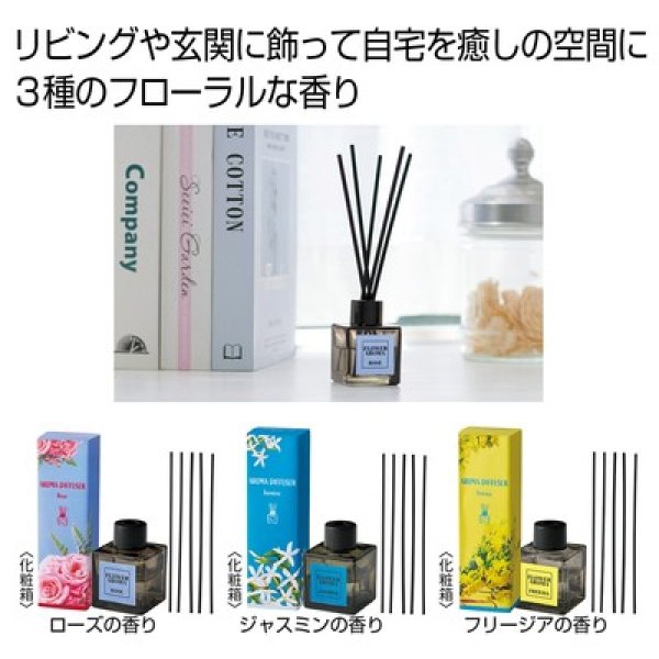 フラワーアロマディフューザー１個の写真