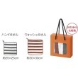 画像2: ふんわりストライプ　ハンド＆ウォッシュタオル (2)