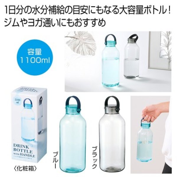 ハンドル付きドリンクボトル１１００ｍｌ１本の写真