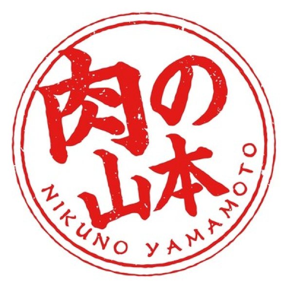 画像3: 【冷凍】北海道産　特撰ハンバーグセット１４個 (3)