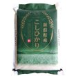 画像3: 新潟米食べ比べ (3)