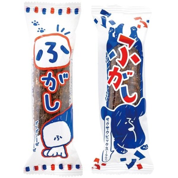 画像2: ふがし１本 (2)