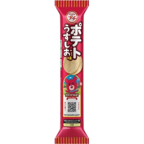 画像2: ブルボン　プチ　ポテトうすしお味３５ｇ (2)